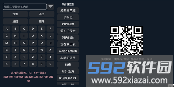 如意tv8.0最新版截图4