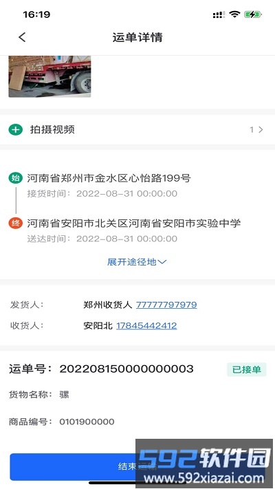 丝路智运官方版(更名丝瓦路)截图1