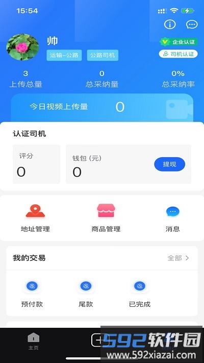 丝路智运官方版(更名丝瓦路)截图3