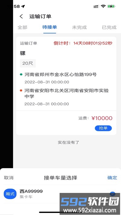 丝路智运官方版(更名丝瓦路)截图4