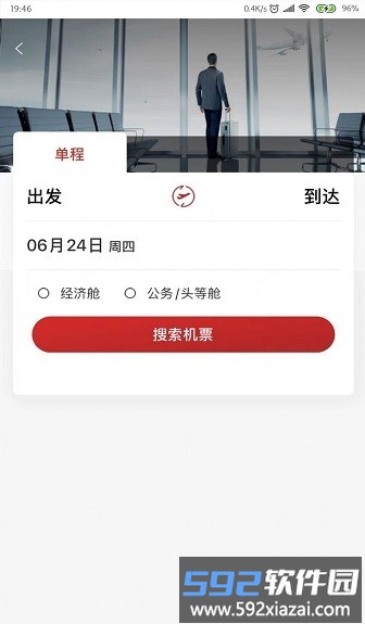 达州航飞官方版截图1