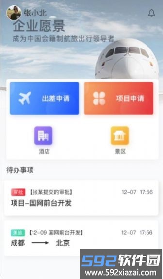 达州航飞官方版截图3