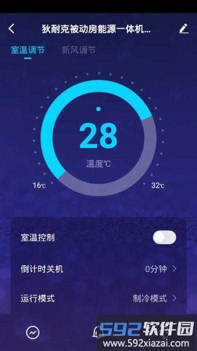 狄耐克全空气app截图2