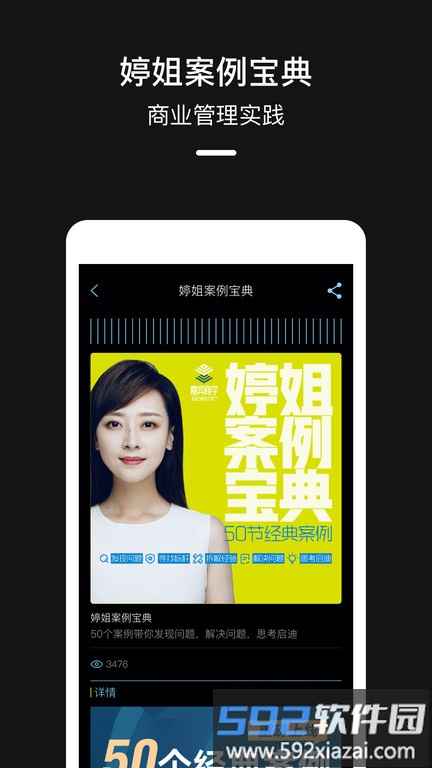 嘉宾app截图1