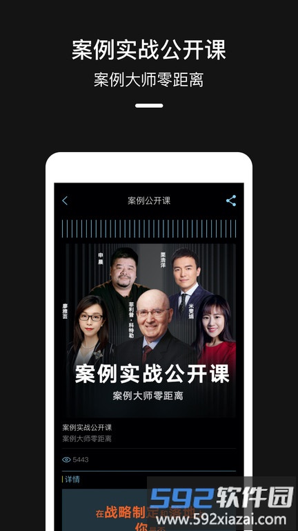 嘉宾app截图2