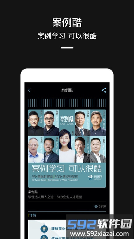 嘉宾app截图3