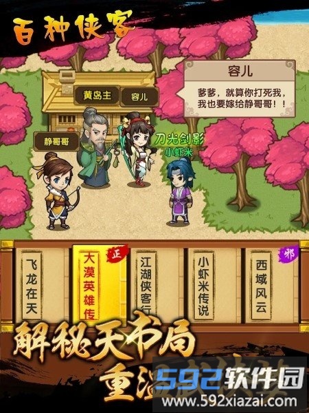 kungfu heroes游戏截图4