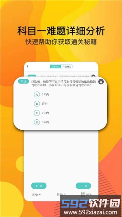 安心驾考科目宝典app截图1