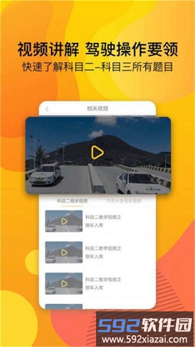 安心驾考科目宝典app截图3