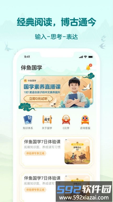 伴鱼国学客户端截图1