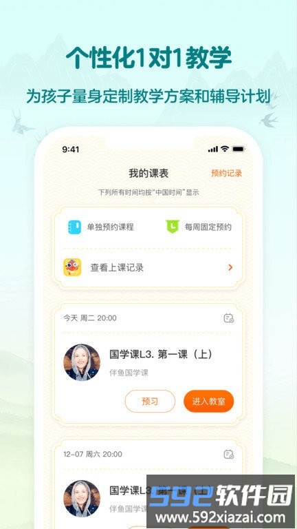 伴鱼国学客户端截图2