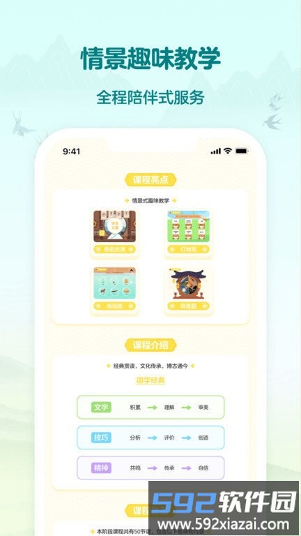 伴鱼国学客户端截图3