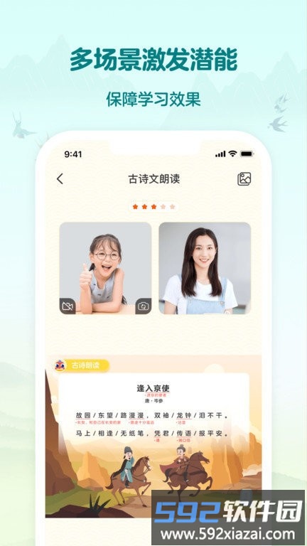 伴鱼国学客户端截图4