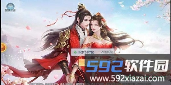 恋仙决领红包手游截图3