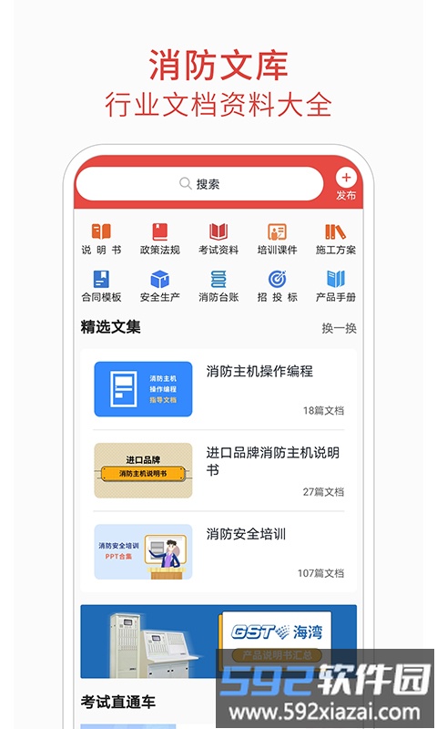 消防百事通app截图1