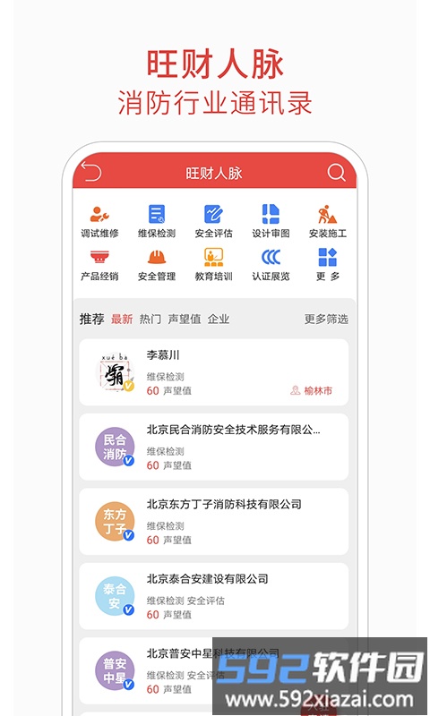 消防百事通app截图2