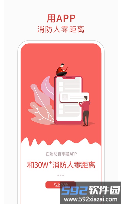 消防百事通app截图3