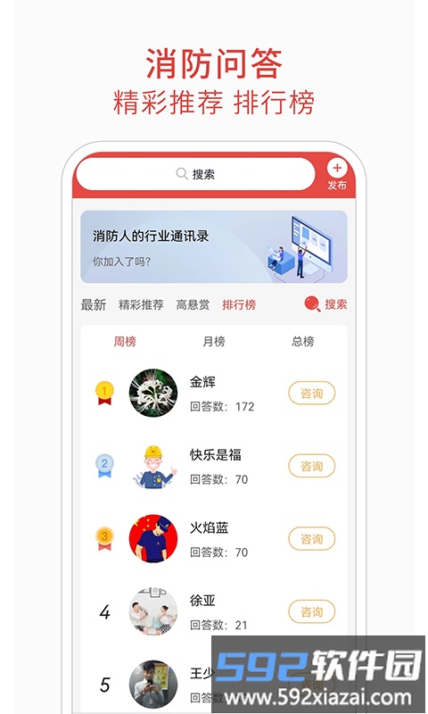 消防百事通app截图4
