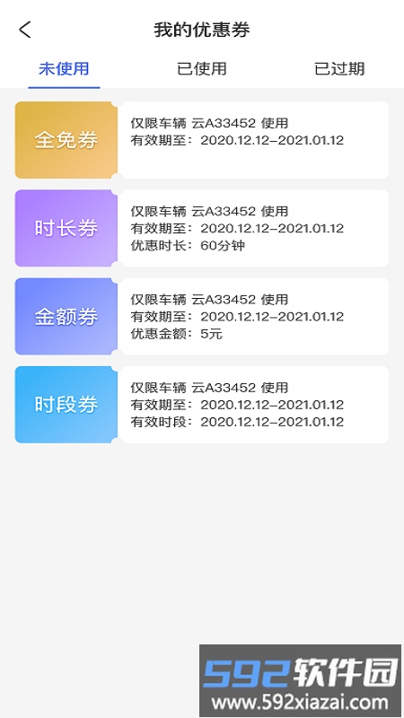 滕州智慧停车官方版app截图2