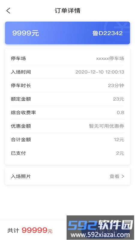 滕州智慧停车官方版app截图3