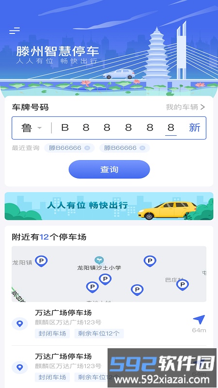 滕州智慧停车官方版app截图4