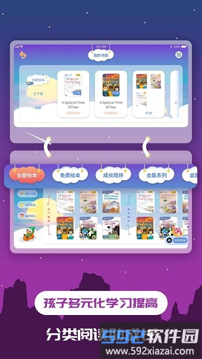 趣味儿童绘本app截图1