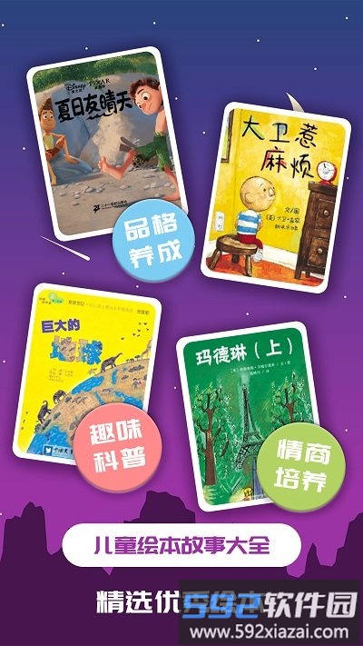 趣味儿童绘本app截图2