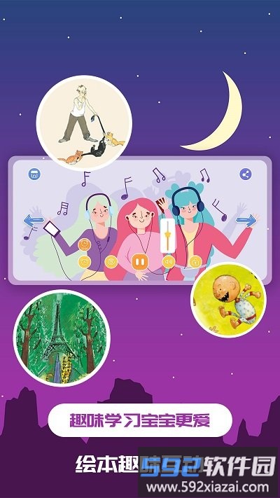 趣味儿童绘本app截图4