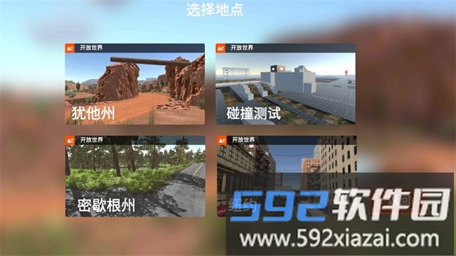 驾驶X软体汽车碰撞模拟器汉化版