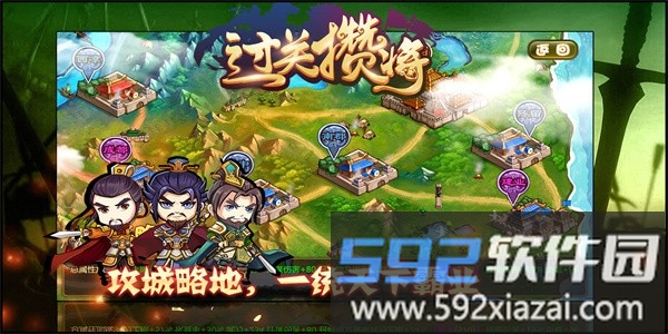 过关攒将手游截图1
