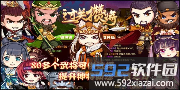 过关攒将手游截图2