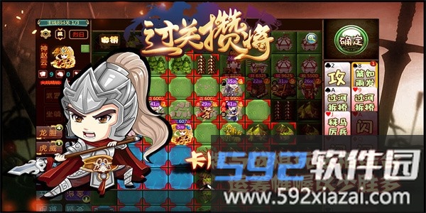 过关攒将手游截图4