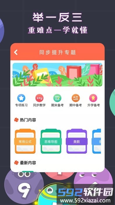 二年级数学下册官方版(又名二年级下册数学)截图1