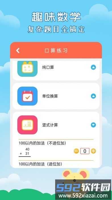 二年级数学下册官方版(又名二年级下册数学)截图2