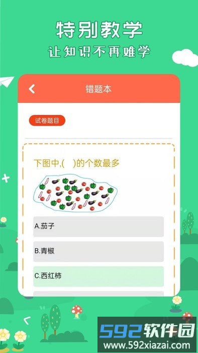 二年级数学下册官方版(又名二年级下册数学)截图3