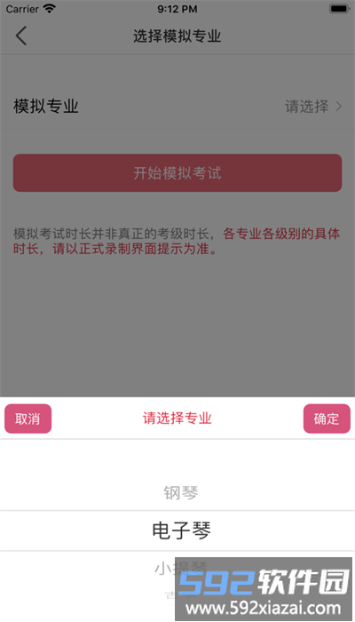 考级视频采集app手机版截图2