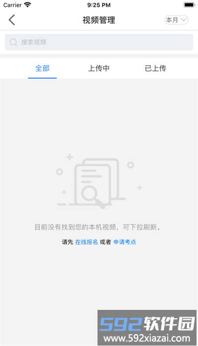 考级视频采集app手机版截图3