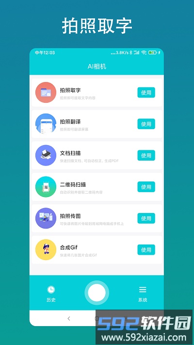 智能ai相机手机版截图3