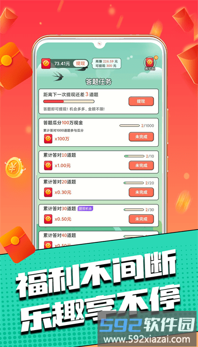 对答如流游戏截图4