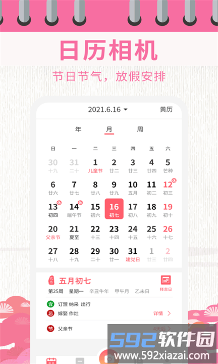 日历相机app截图1
