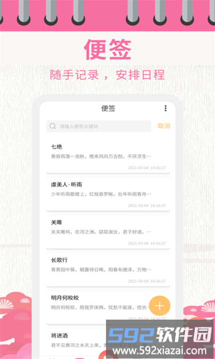 日历相机app截图3