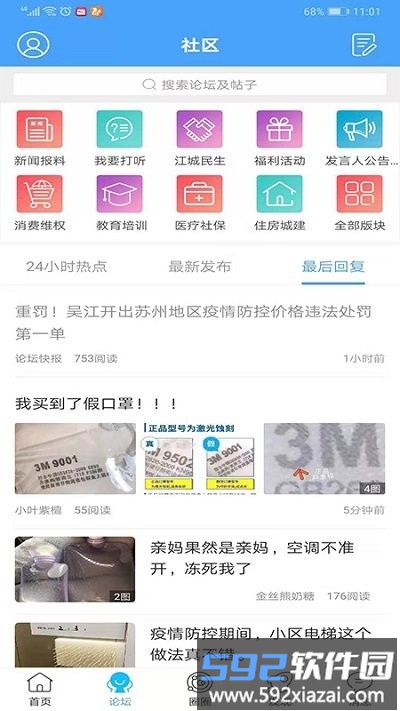 吴江东太湖论坛官方版截图1