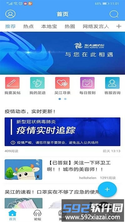 吴江东太湖论坛官方版截图2