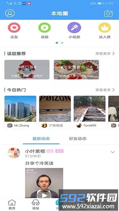 吴江东太湖论坛官方版截图3