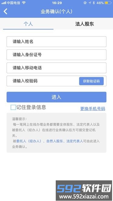 内蒙古市场监管登记app截图1