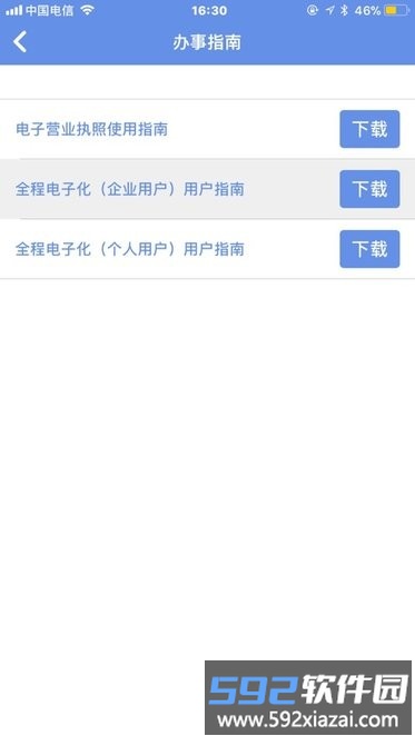 内蒙古市场监管登记app截图2