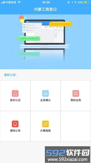 内蒙古市场监管登记app截图3