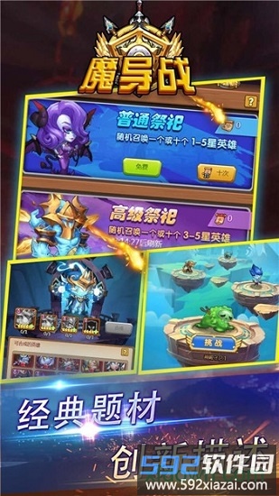 魔导战游戏截图1