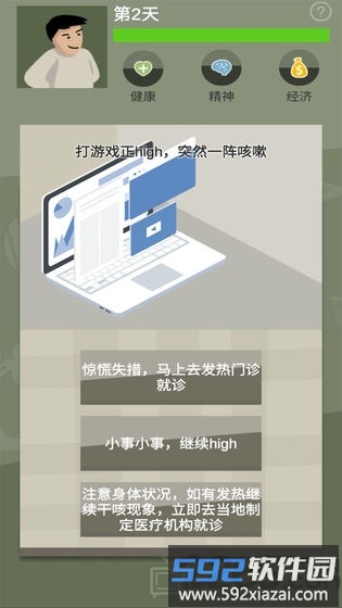 战疫游戏截图1