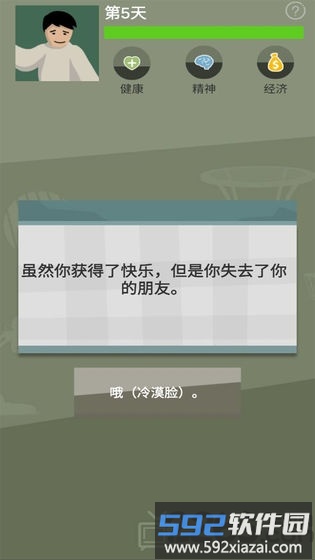 战疫游戏截图2